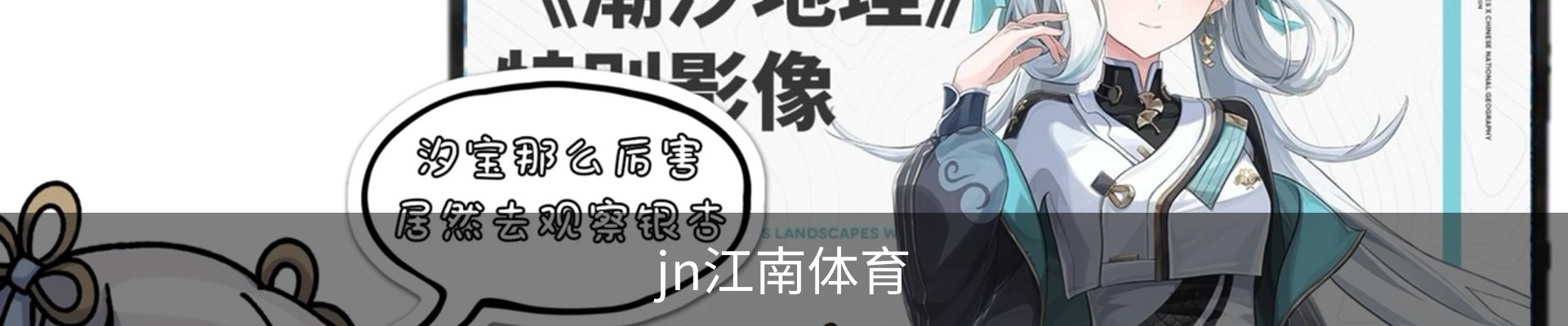 jn江南体育